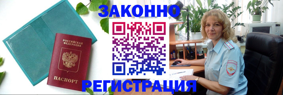 временная регистрация для школы в Рославле