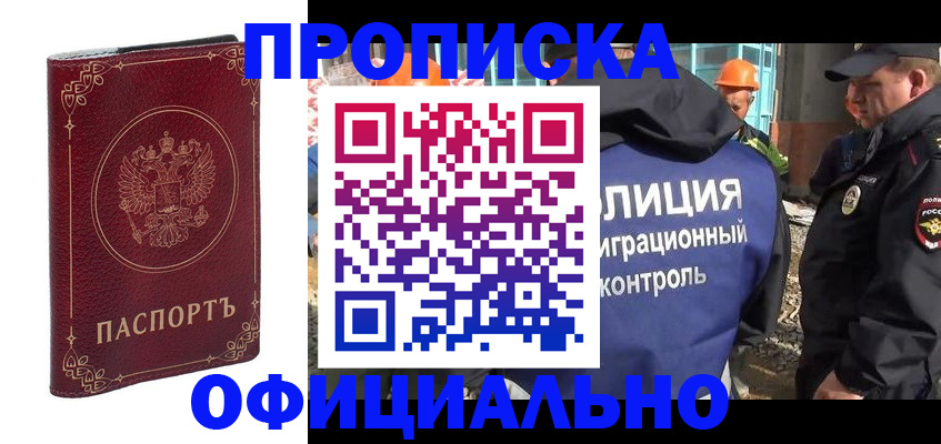 прописка штамп в Рославле
